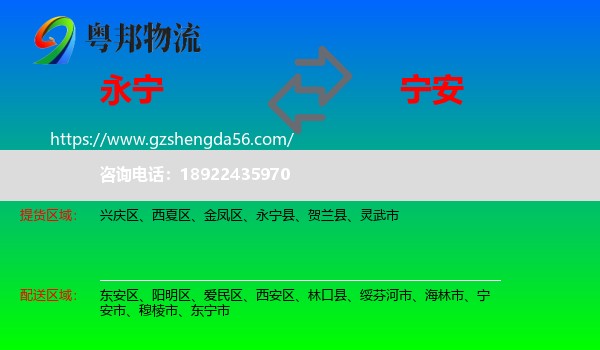 永宁县到宁安市物流专线