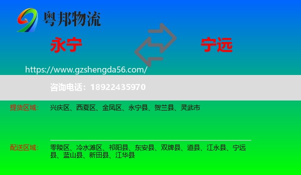永宁县到宁远县物流专线