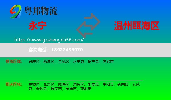 永宁县到瓯海区物流专线