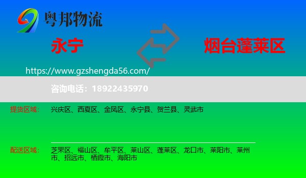 永宁县到蓬莱区物流专线