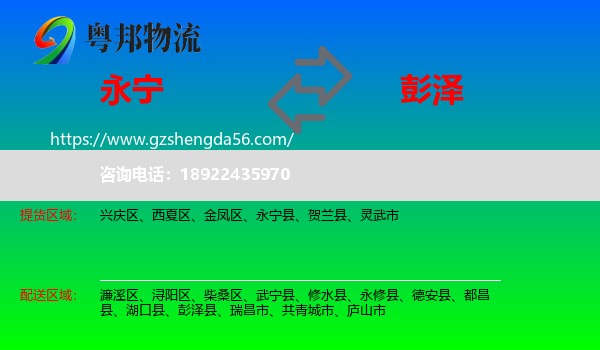 永宁县到彭泽县物流专线