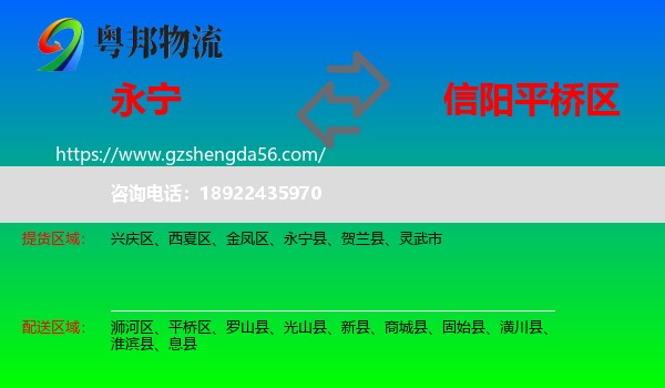 永宁县到平桥区物流专线