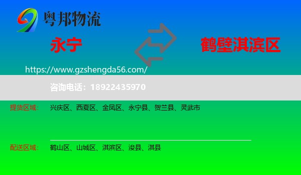 永宁县到淇滨区物流专线