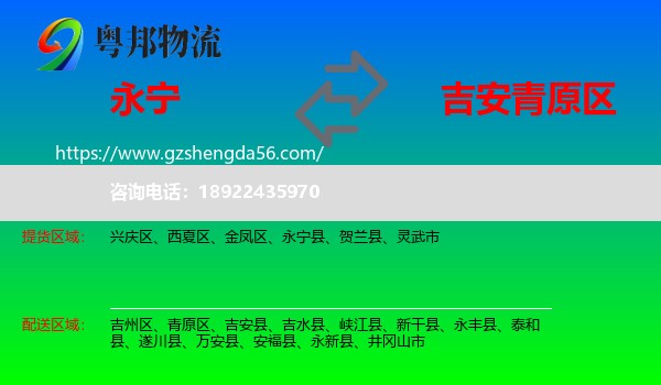 永宁县到青原区物流专线