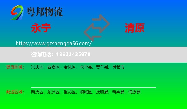 永宁县到清原县物流专线