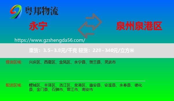永宁县到泉港区物流专线