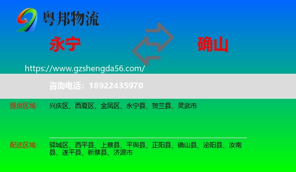 永宁县到确山县物流专线