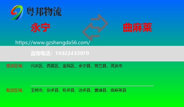 永宁县到曲麻莱县物流专线