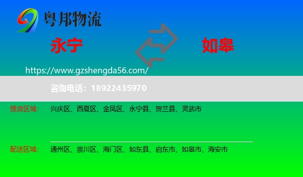 永宁县到如皋市物流专线