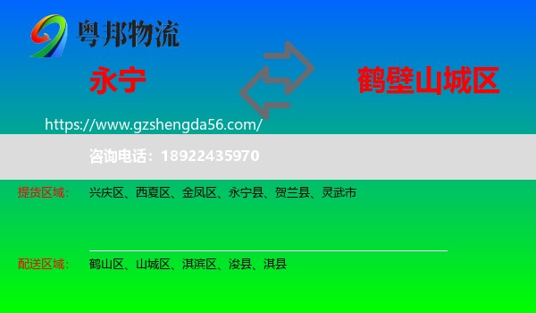 永宁县到山城区物流专线