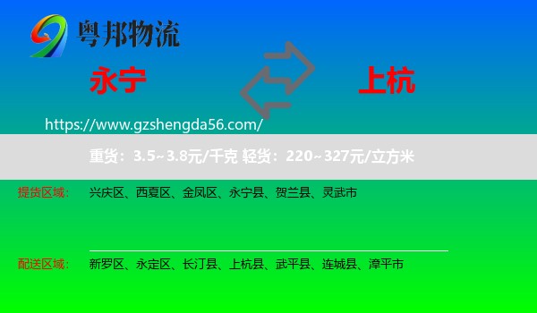永宁县到上杭县物流专线