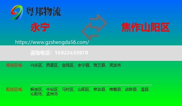 永宁县到山阳区物流专线