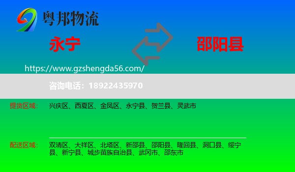 永宁县到邵阳县物流专线
