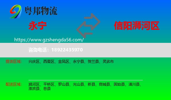 永宁县到浉河区物流专线