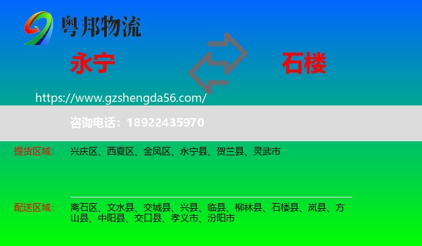 永宁县到石楼县物流专线