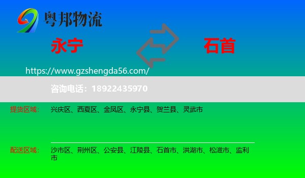 永宁县到石首市物流专线