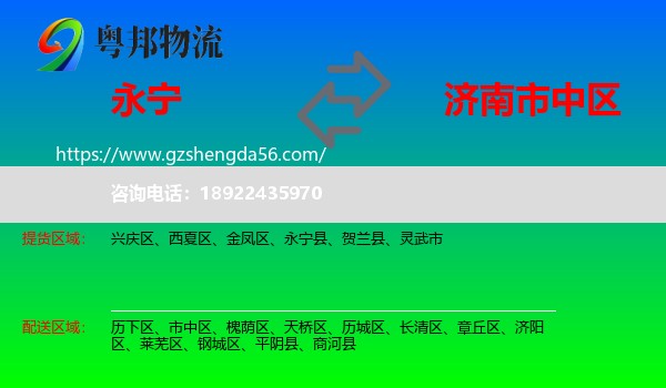 永宁县到市中区物流专线