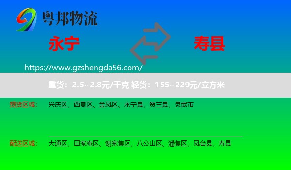 永宁县到寿县物流专线
