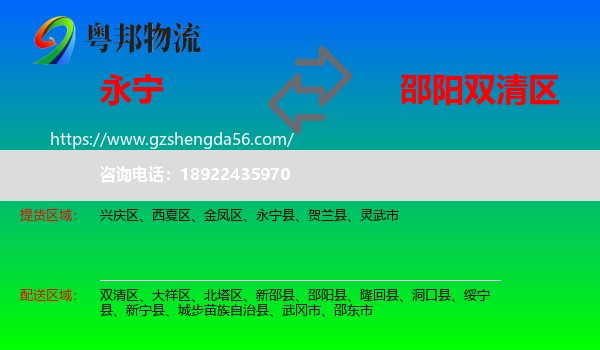 永宁县到双清区物流专线