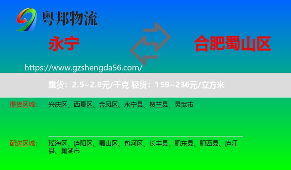 永宁县到蜀山区物流专线