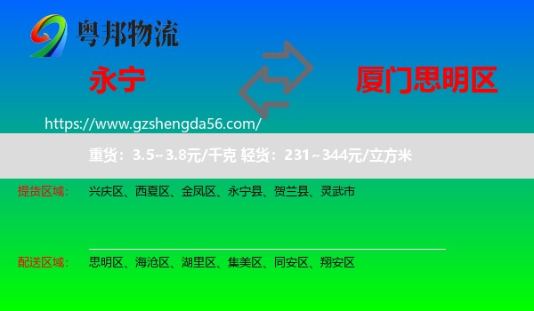 永宁县到思明区物流专线