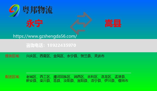 永宁县到嵩县物流专线