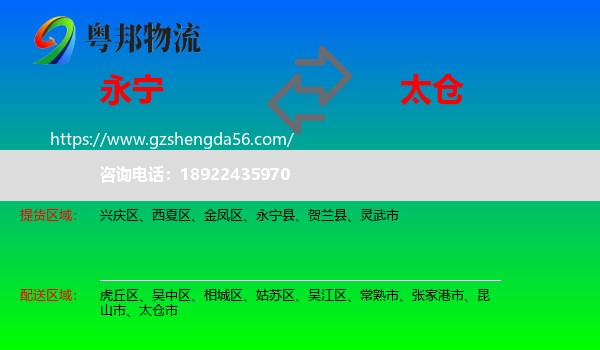 永宁县到太仓市物流专线