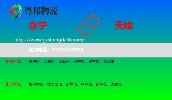 永宁县到天峻县物流专线