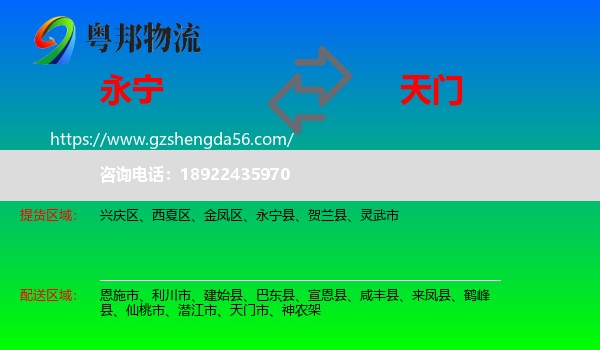 永宁县到天门市物流专线