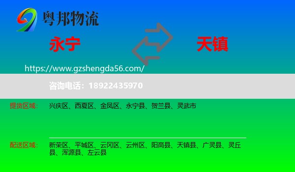 永宁县到天镇县物流专线