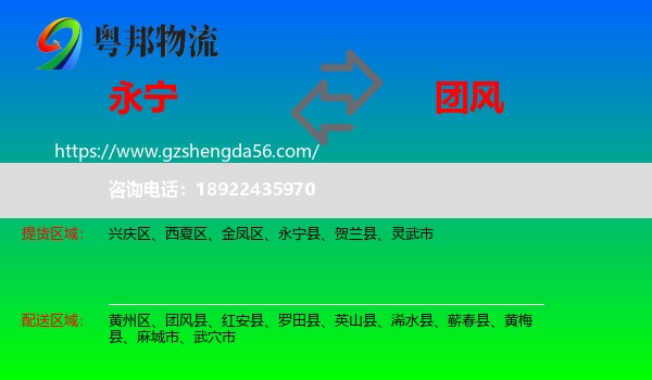 永宁县到团风县物流专线