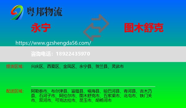 永宁县到图木舒克市物流专线