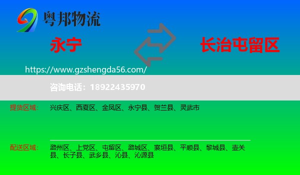 永宁县到屯留区物流专线