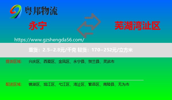 永宁县到湾沚区物流专线