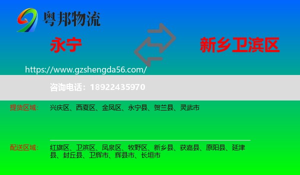 永宁县到卫滨区物流专线