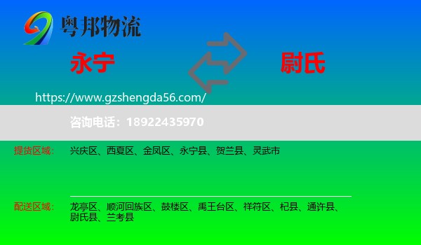 永宁县到尉氏县物流专线