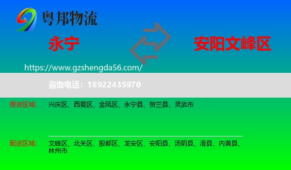 永宁县到文峰区物流专线