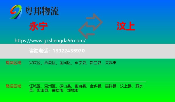 永宁县到汶上县物流专线