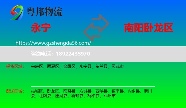 永宁县到卧龙区物流专线