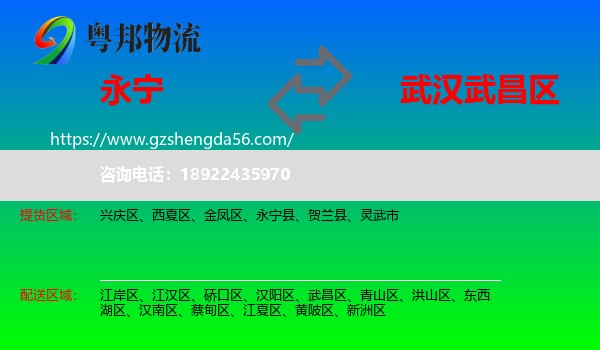 永宁县到武昌区物流专线