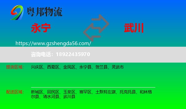 永宁县到武川县物流专线