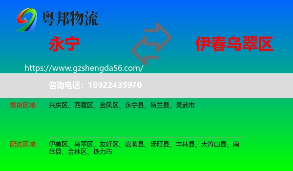 永宁县到乌翠区物流专线
