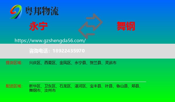 永宁县到舞钢市物流专线