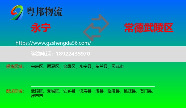 永宁县到武陵区物流专线