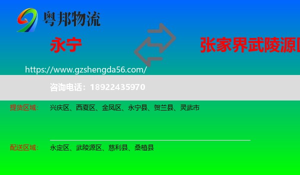 永宁县到武陵源区物流专线