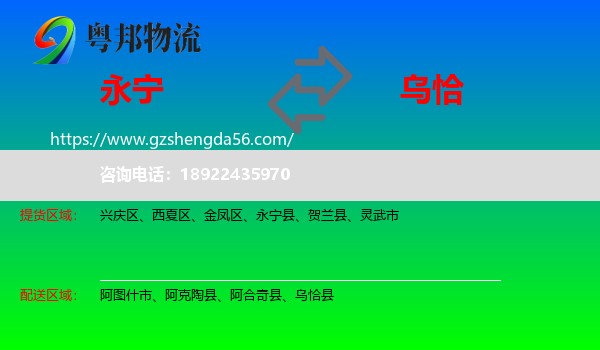 永宁县到乌恰县物流专线
