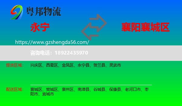 永宁县到襄城区物流专线