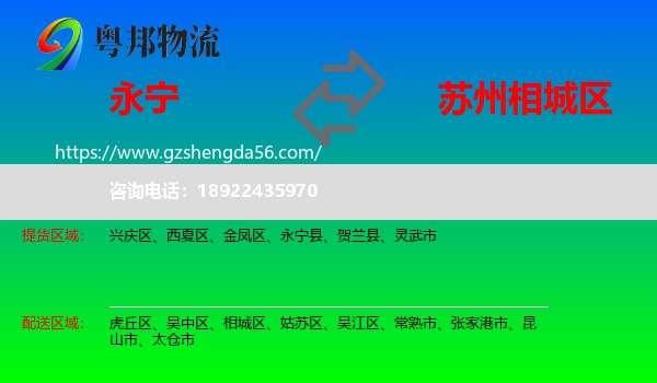 永宁县到相城区物流专线
