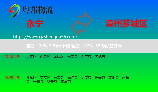 永宁县到芗城区物流专线