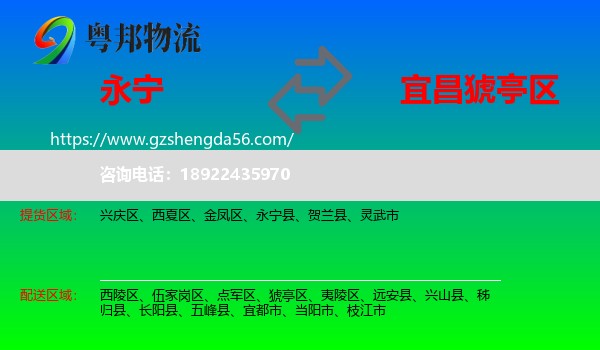 永宁县到猇亭区物流专线